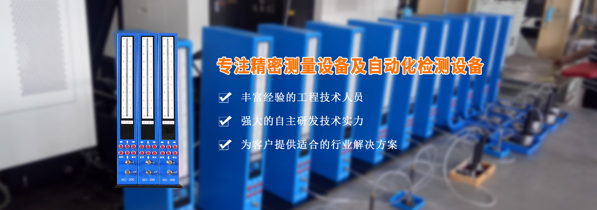 AEC-300中文屏顯電子柱量儀 氣動量儀